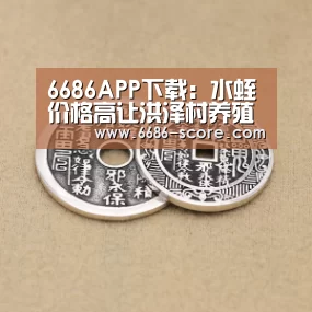 6686热门赛事